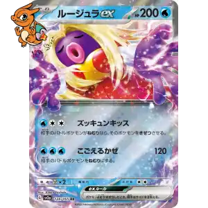 Lippoutou ex - Pokémon Card 151 - 124/165