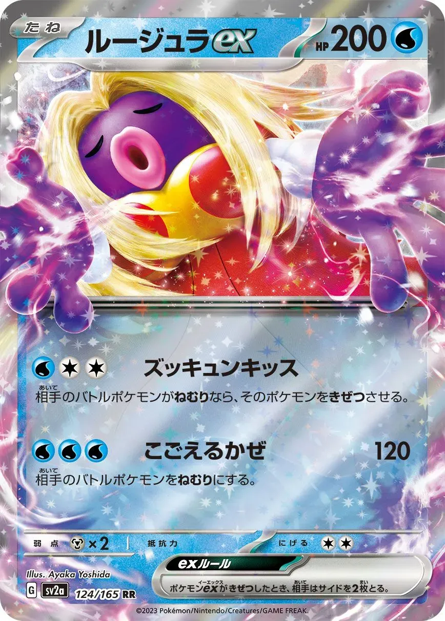 Lippoutou ex - Pokémon Card 151 - 124/165
