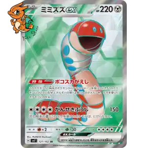 Ferdeter ex - Stellar Miracle - 121/102