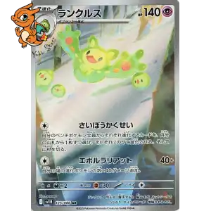 Symbios - Black Bolt JP - 125/086