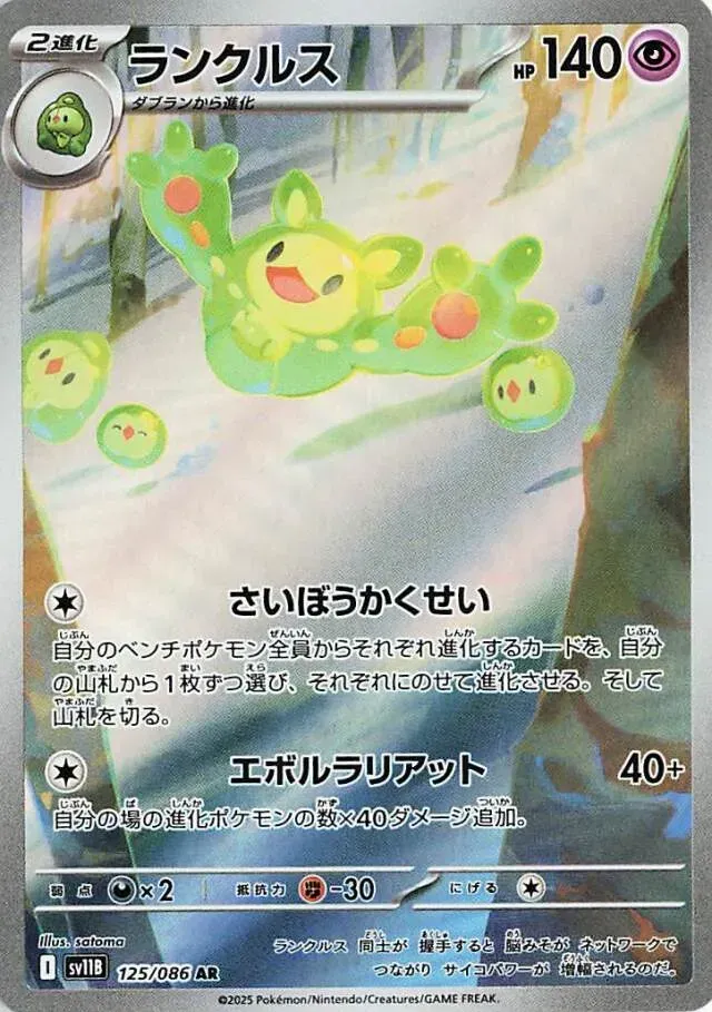 Symbios - Black Bolt JP - 125/086