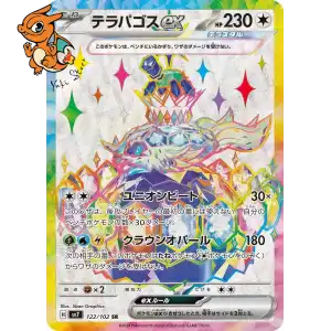 Terapagos ex - Stellar Miracle - 122/102