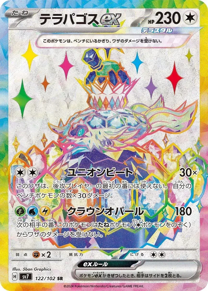 Terapagos ex - Stellar Miracle - 122/102