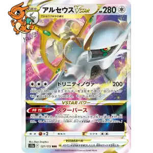Arceus VSTAR - VSTAR Universe - 127/172