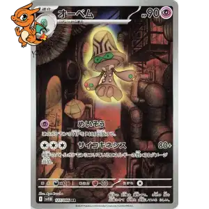 Neitram - Black Bolt JP - 127/086