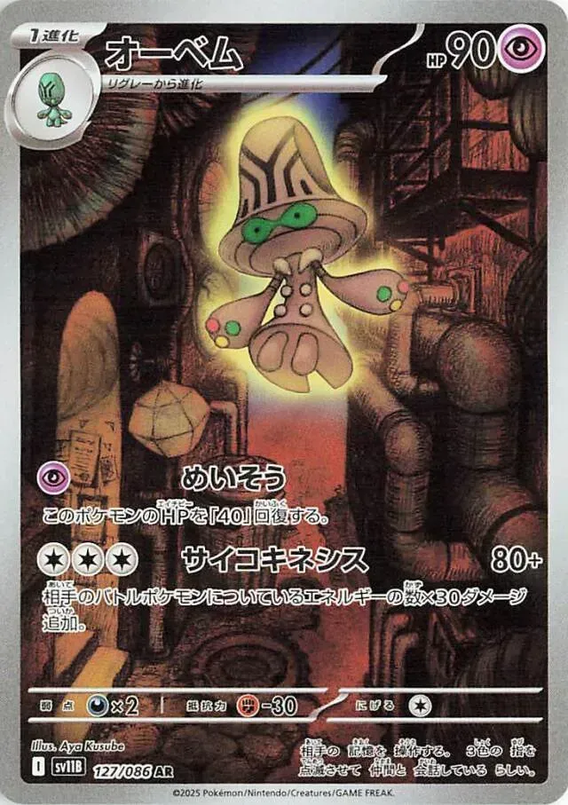 Neitram - Black Bolt JP - 127/086