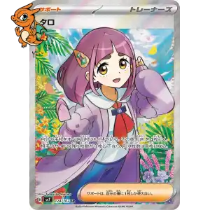 Taro - Stellar Miracle - 124/102