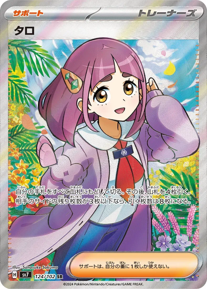 Taro - Stellar Miracle - 124/102