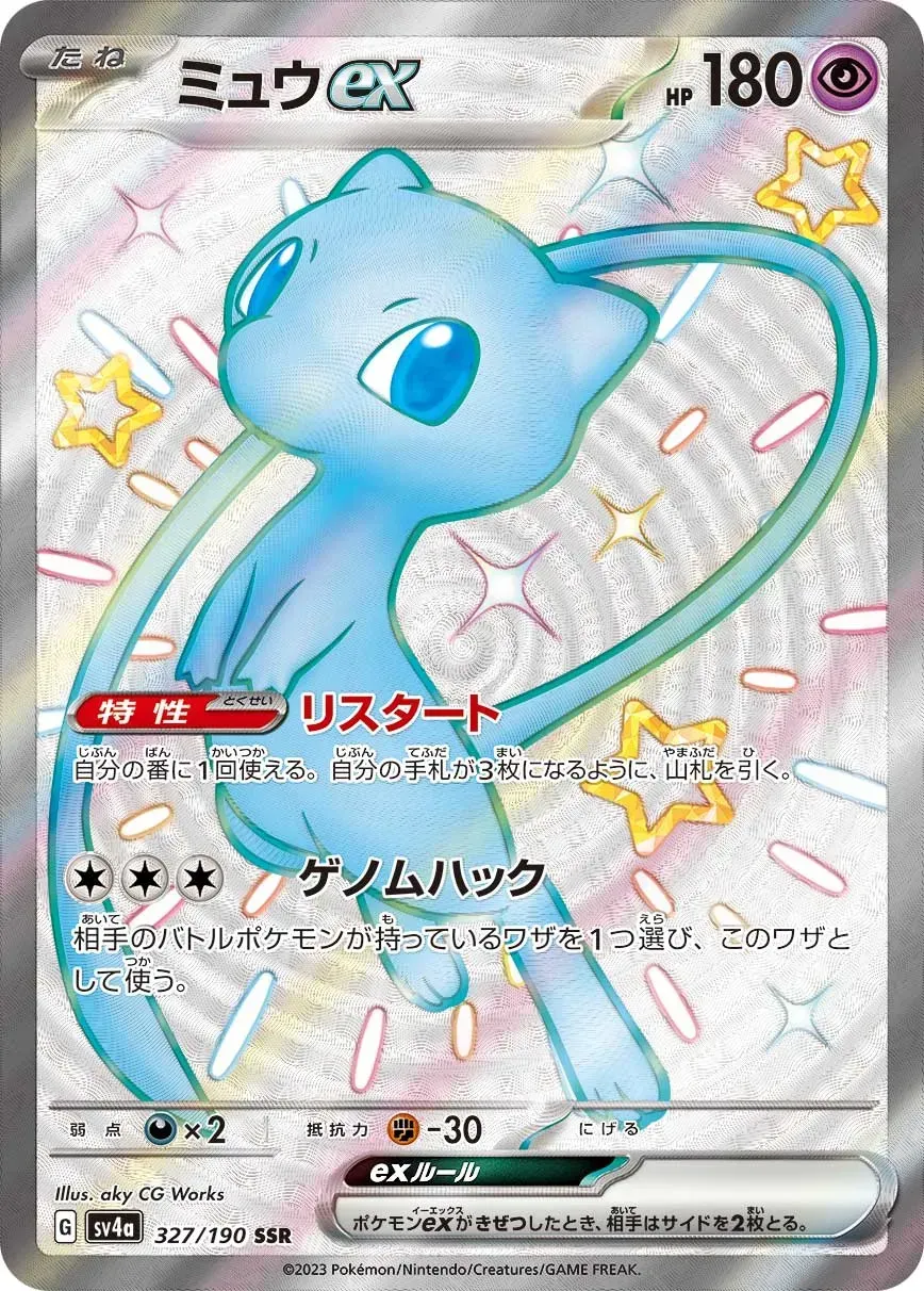 Mew ex - Shiny Treasure ex - 327/190