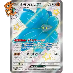 Floréclat ex - Shiny Treasure ex - 329/190