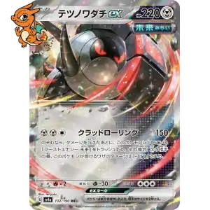 Roue -de-Fer ex - Shiny Treasure ex - 132/190