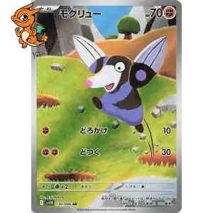 Rototaupe - Black Bolt JP - 130/086