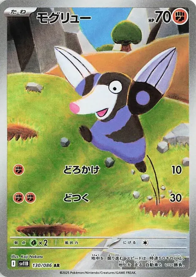 Rototaupe - Black Bolt JP - 130/086