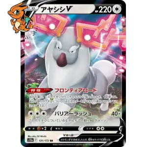 Cerbyllin V - VSTAR Universe - 131/172