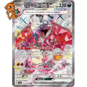 Dracaufeu ex - Shiny Treasure ex - 331/190