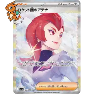 Ariane de la Team Rocket - The Glory of Team Rocket - 128/098
