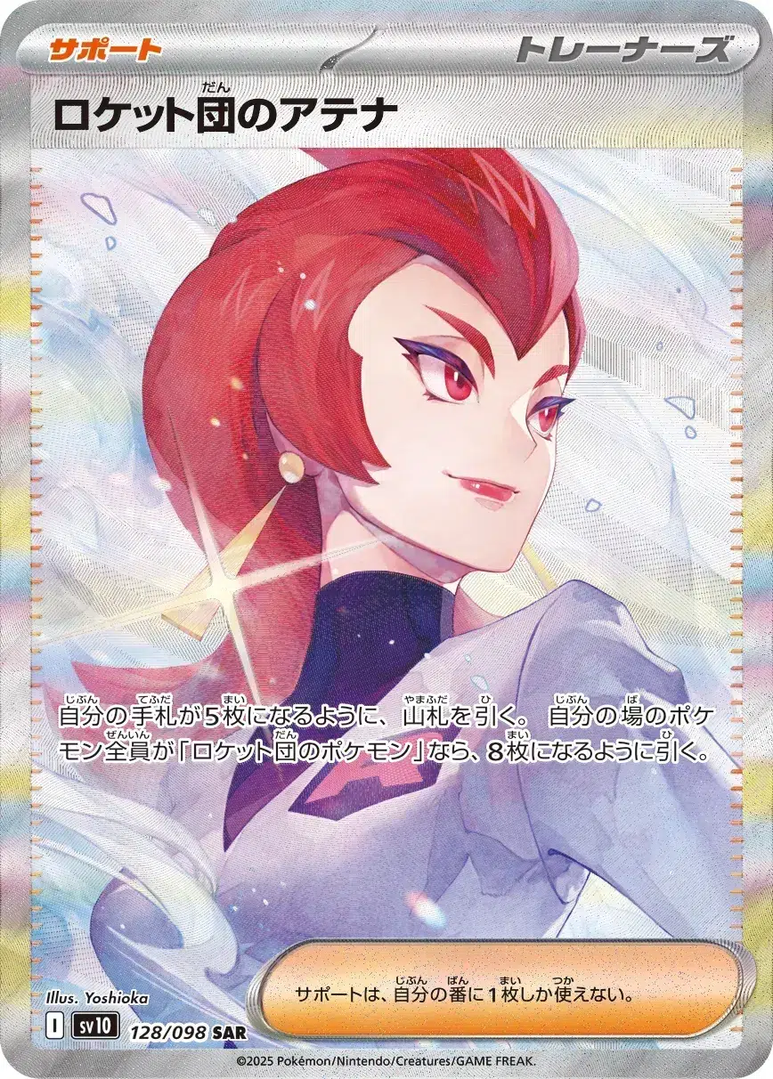 Ariane de la Team Rocket - The Glory of Team Rocket - 128/098