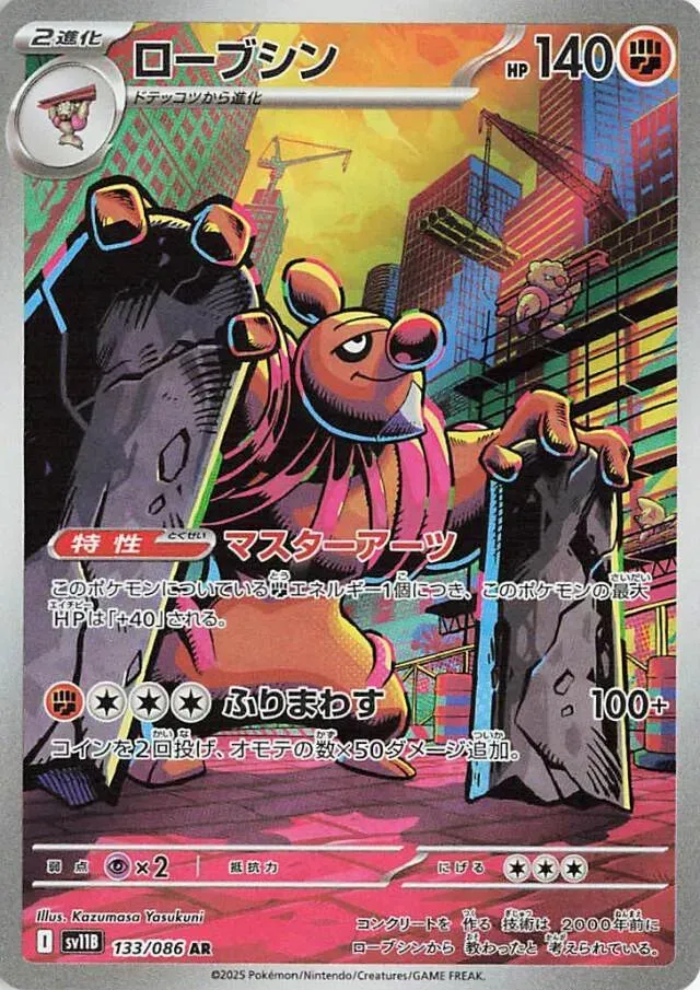 Bétochef - Black Bolt JP - 133/086