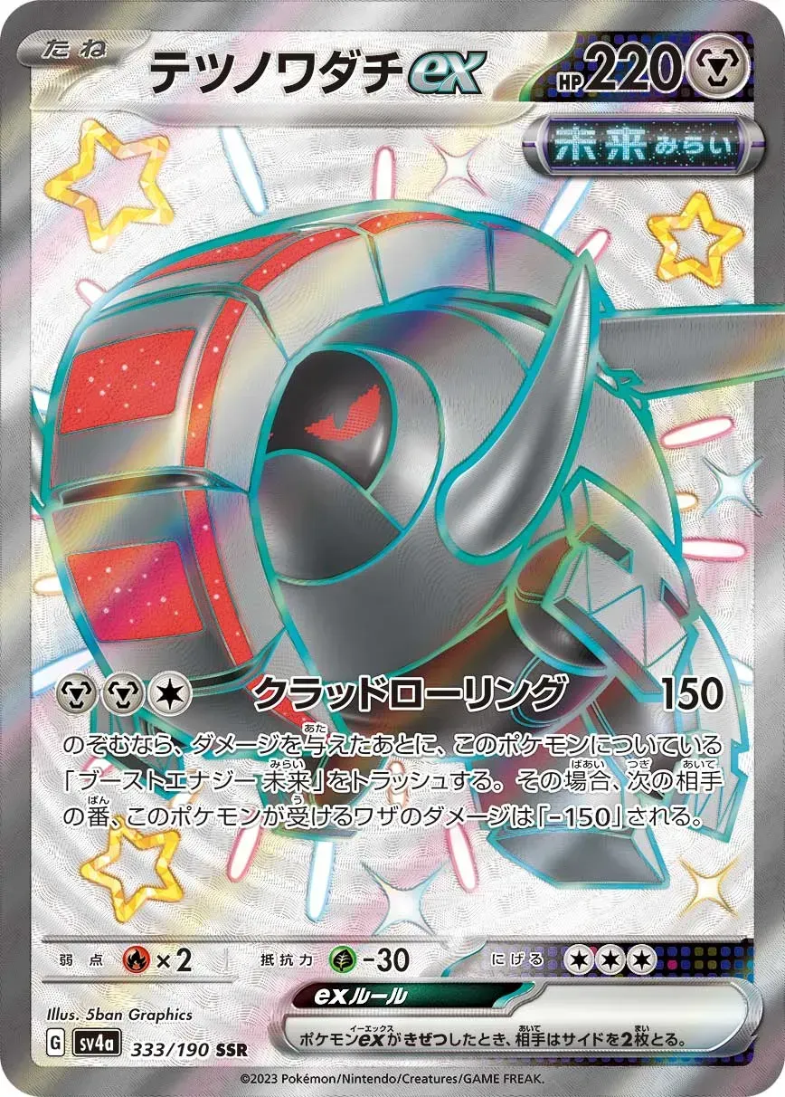 Roue -de-Fer ex - Shiny Treasure ex - 333/190
