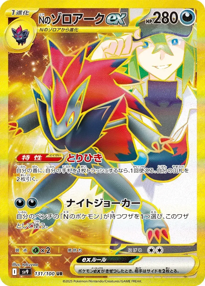 Zoroark de N ex - Battle Partners - 131/100