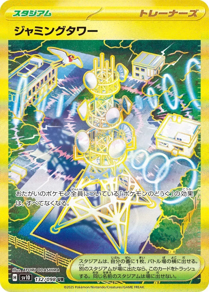 Tour de Brouillage - The Glory of Team Rocket - 132/098