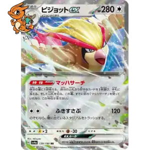 Roucarnage ex - Shiny Treasure ex - 139/190