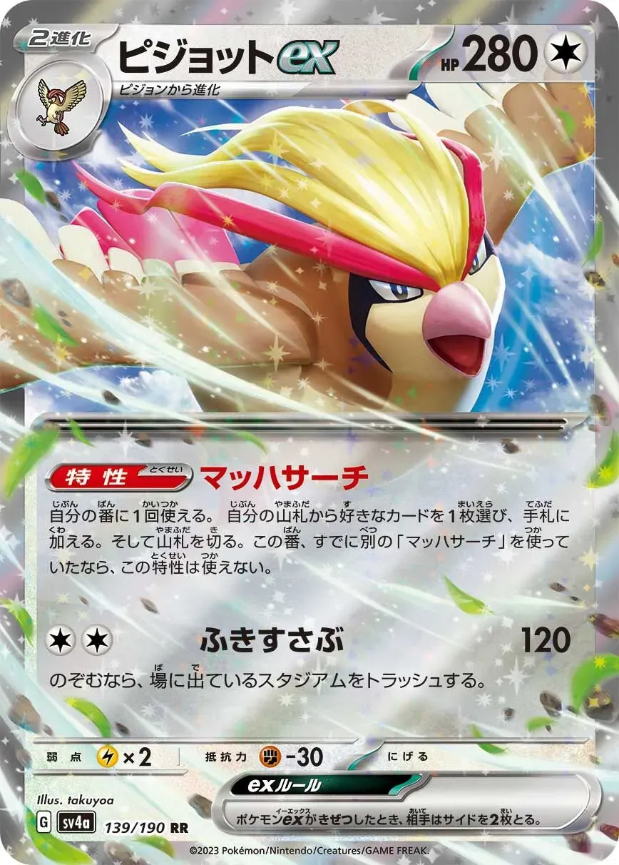 Roucarnage ex - Shiny Treasure ex - 139/190