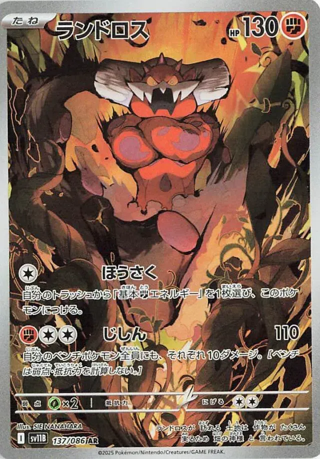 Démétéros - Black Bolt JP - 137/086