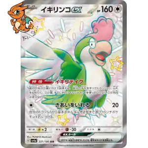 Tapatoès ex - Shiny Treasure ex - 337/190