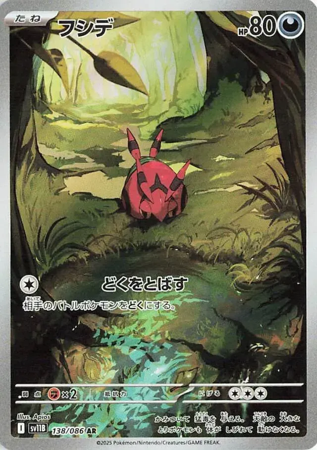 Venipatte - Black Bolt JP - 138/086
