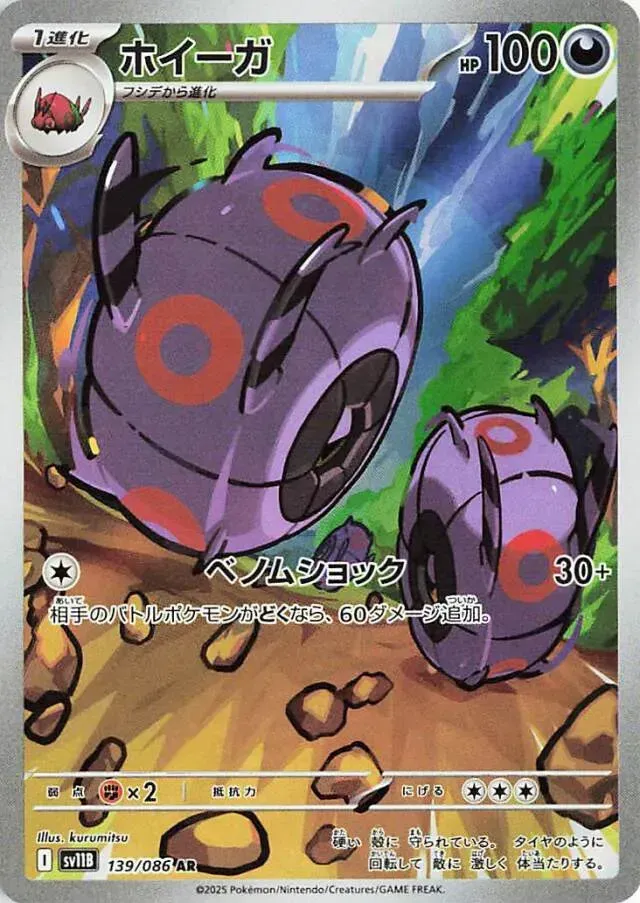 Scobolide - Black Bolt JP - 139/086