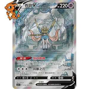 Zacian V - Radiant Energy Vol. 1 - 018