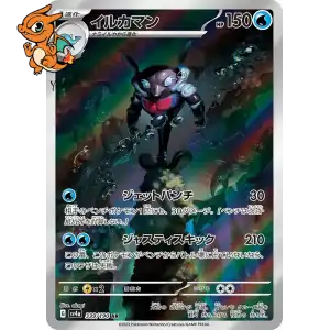 Superdofin - Shiny Treasure ex - 339/190