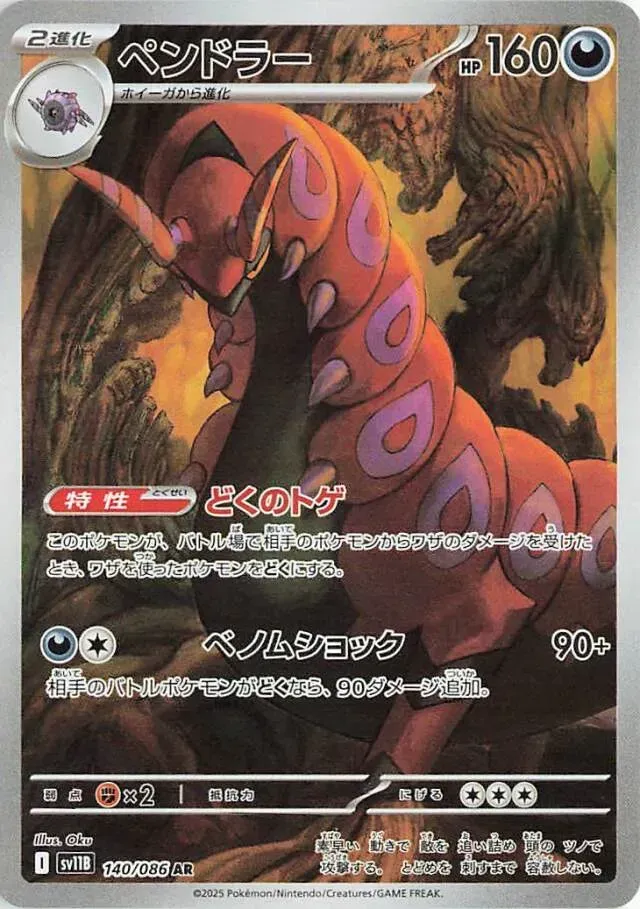 Brutapode - Black Bolt JP - 140/086
