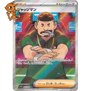 Juge - Shiny Treasure ex - 342/190