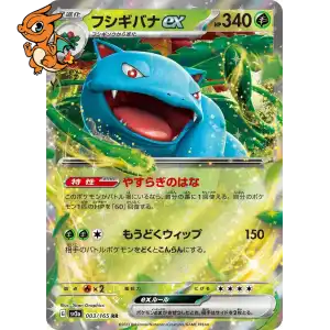 Florizarre ex - Pokémon Card 151 - 003/165