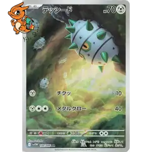 Grindur - White Flare JP - 144/086