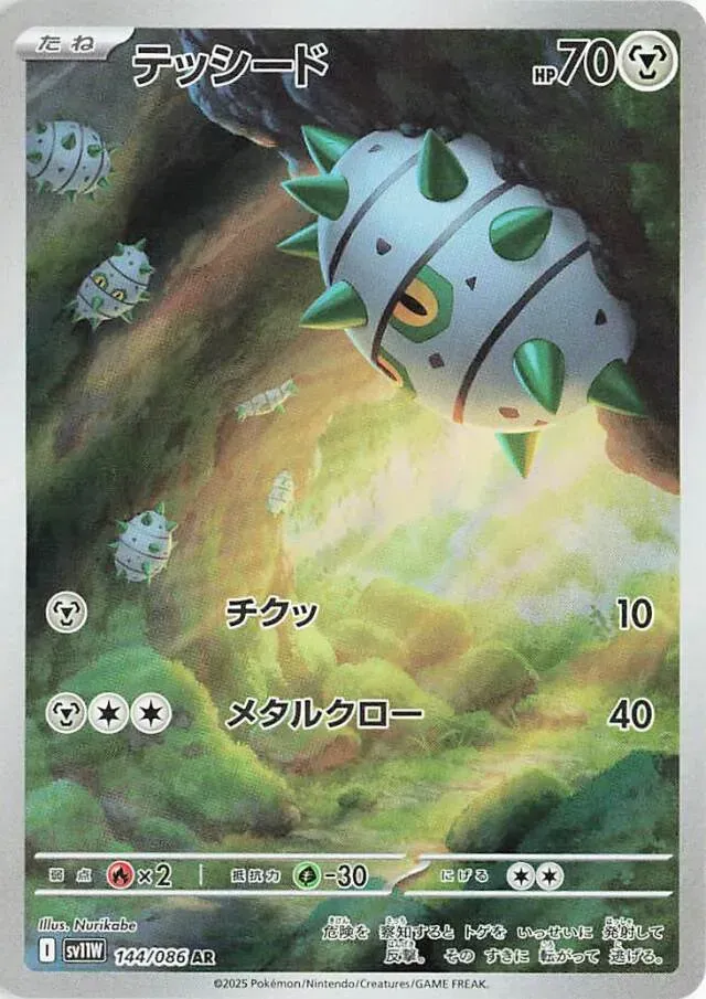 Grindur - White Flare JP - 144/086