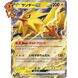 Électhor ex - Pokémon Card 151 - 145/165