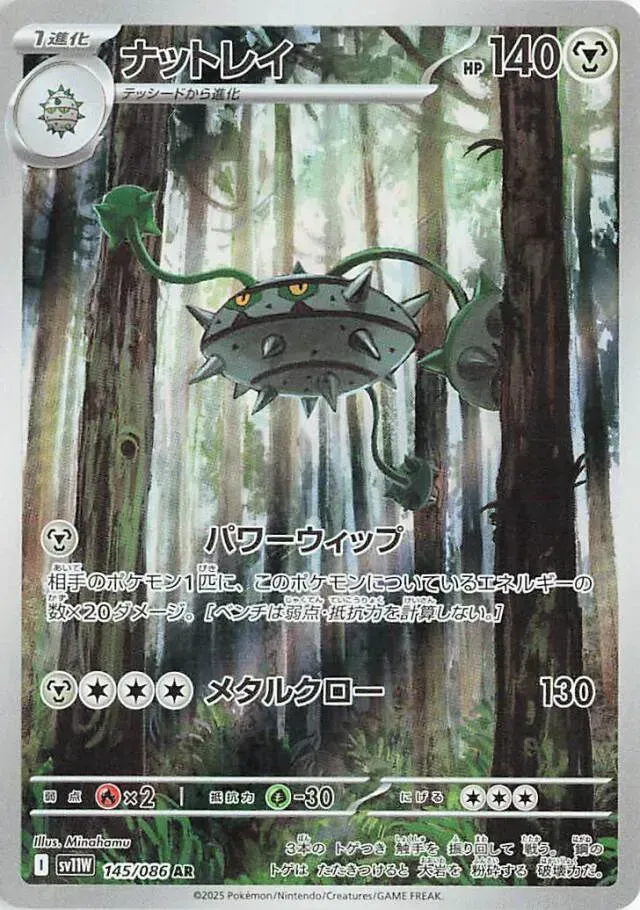 Noacier - White Flare JP - 145/086