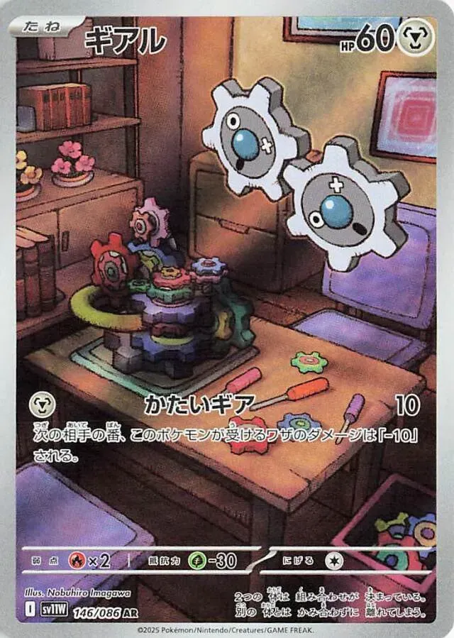 Tic - White Flare JP - 146/086