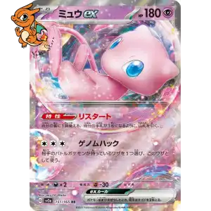 Mew ex - Pokémon Card 151 - 151/165