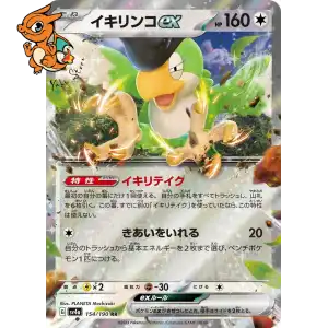 Tapatoès ex - Shiny Treasure ex - 154/190
