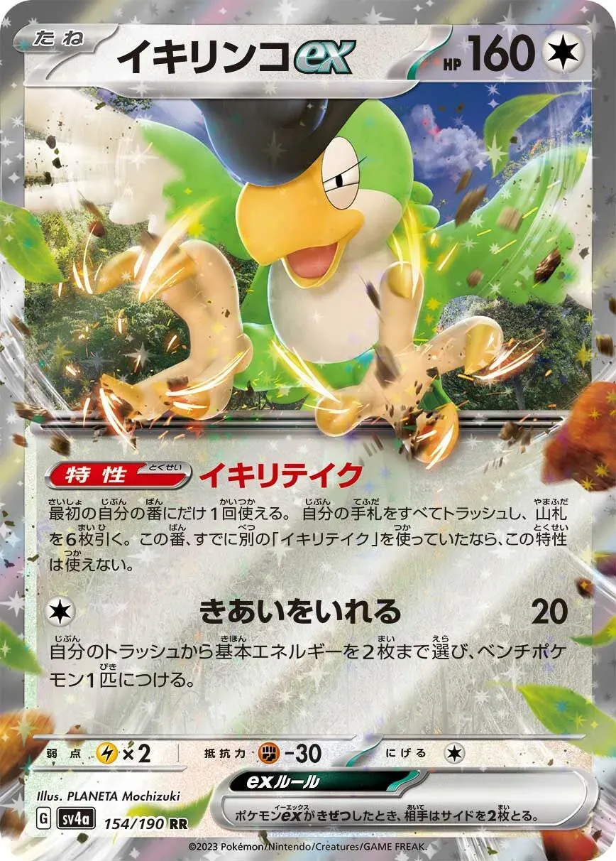 Tapatoès ex - Shiny Treasure ex - 154/190