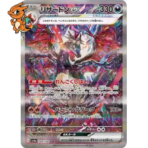 Dracaufeu ex - Shiny Treasure ex - 349/190