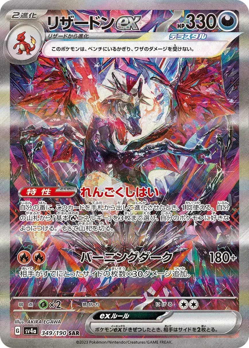 Dracaufeu ex - Shiny Treasure ex - 349/190