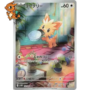 Ponchiot - White Flare JP - 153/086