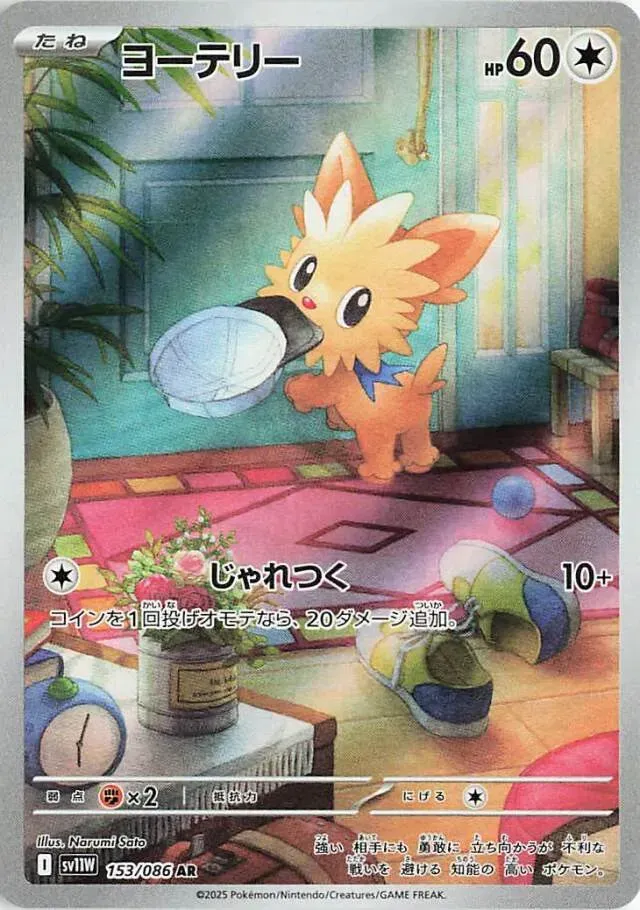 Ponchiot - White Flare JP - 153/086