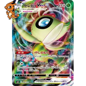 Celebi VMAX - Jet Black Spirit - 004