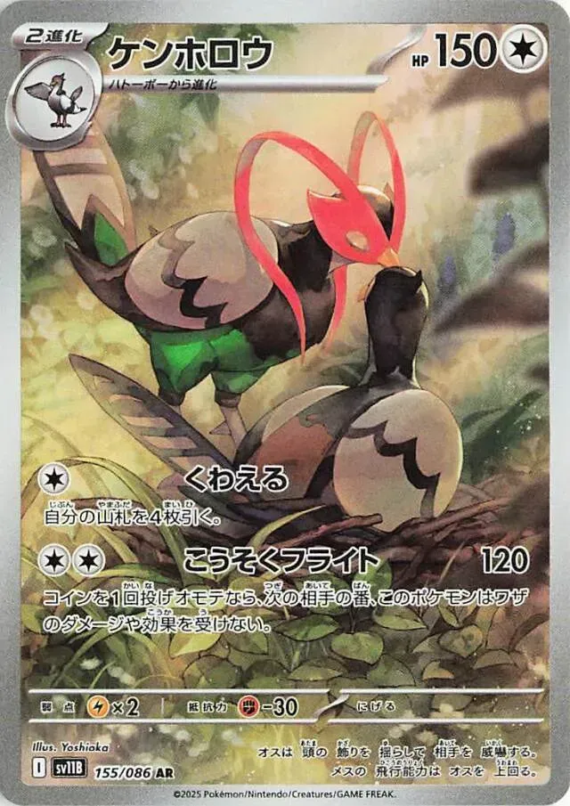 Déflaisan - Black Bolt JP - 155/086